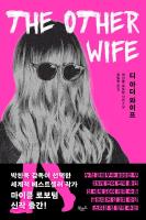 디 아더 와이프